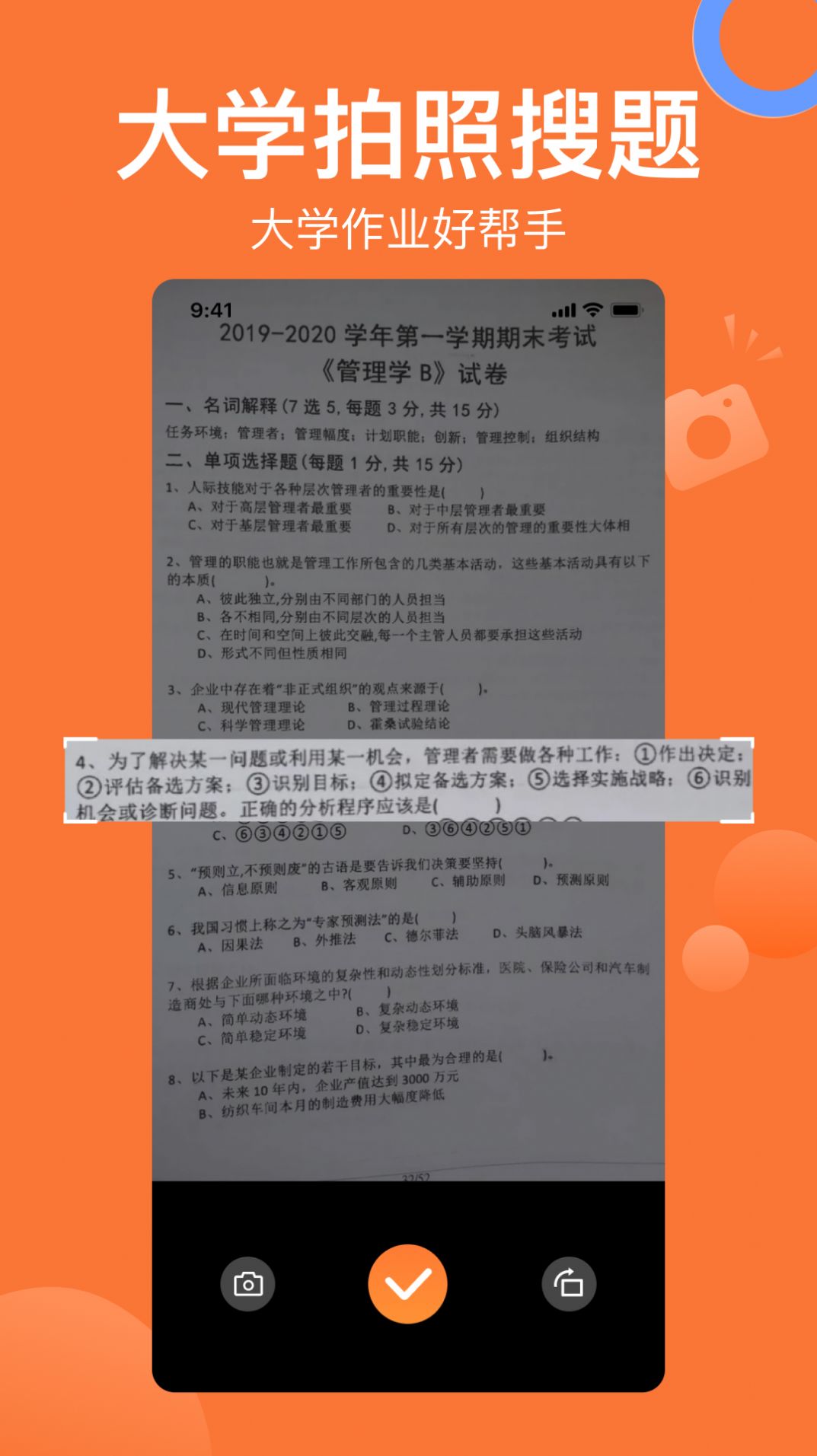 搜题猫官网版  v1.0.0图3