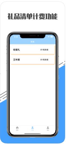 海豚份子钱app记账软件下载  v1.0图1