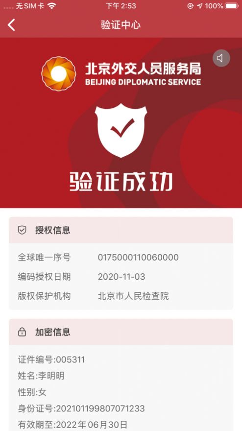 BDS证卡查验app图1