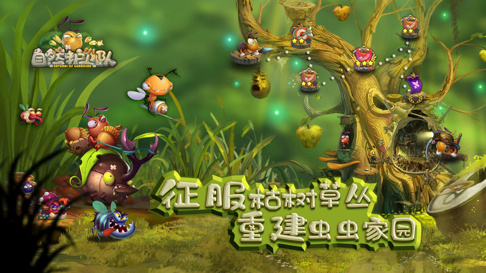 自然护卫队手游图1