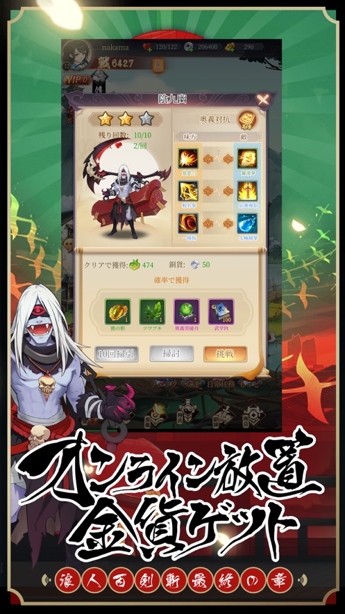 浪人百剑斩最终章手游图1