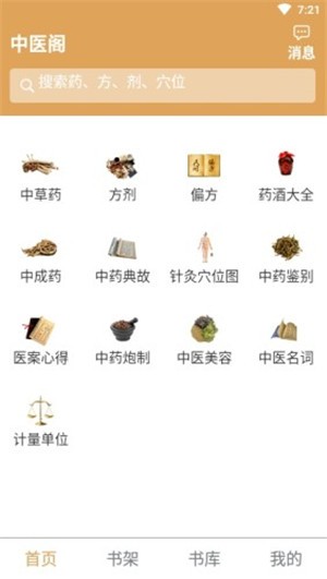 中医阁app图3