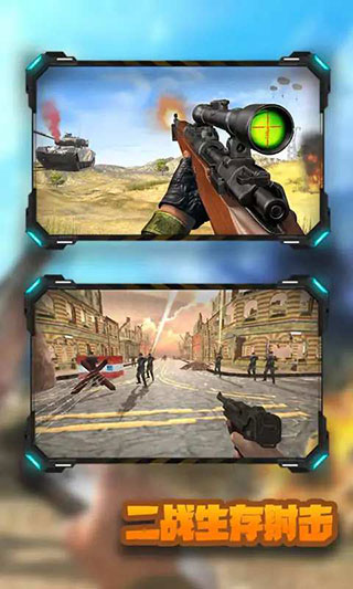 二战生存射击中文版图1