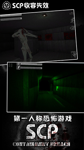 SCP收容失效图2