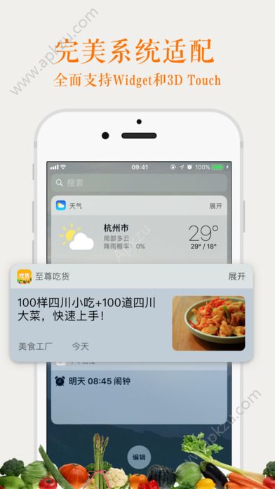 至尊吃货app安卓版下载 v1.3.0图3