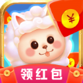一起收羊驼红包游戏官方版  V1.0.0
