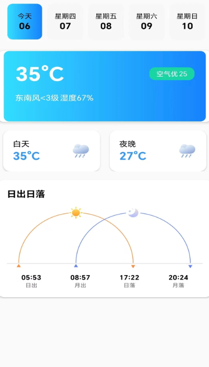 随时看天气图4