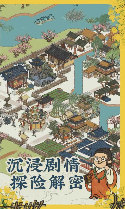 江南百景图7月2日周年庆最新版下载  v1.7.1图1