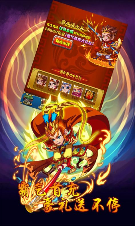 奇幻西游记手游图5