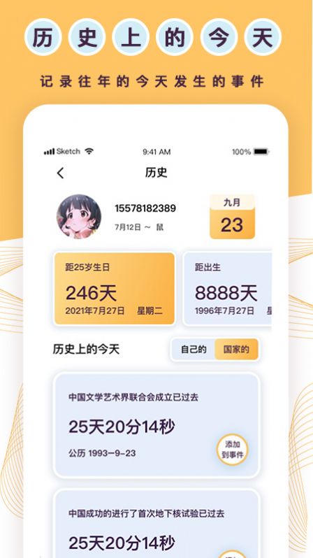 标准倒数日app图4