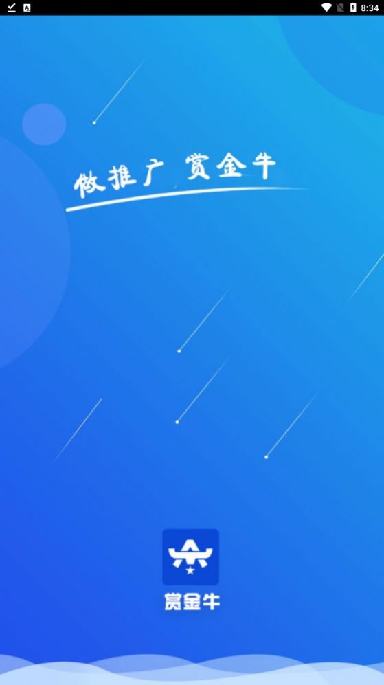 赏金牛悬赏任务app手机版  v2.2图2