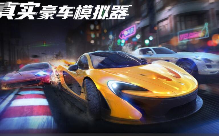 真实豪车模拟器游戏合集