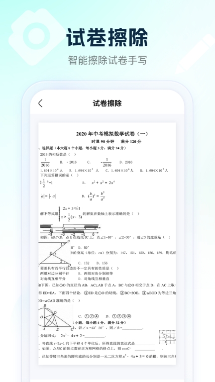 满分试卷助手图1