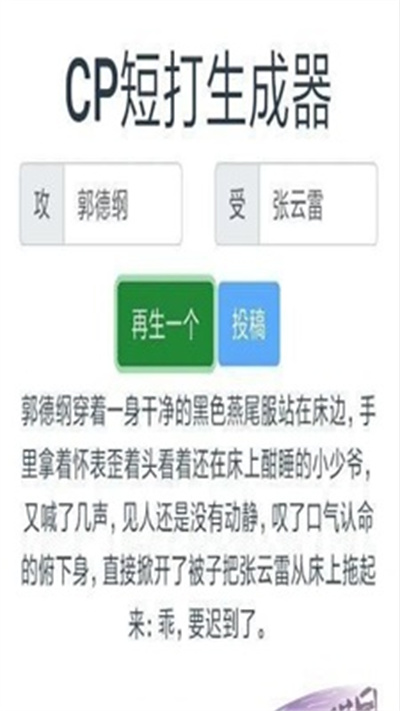 cp短打生成器图1