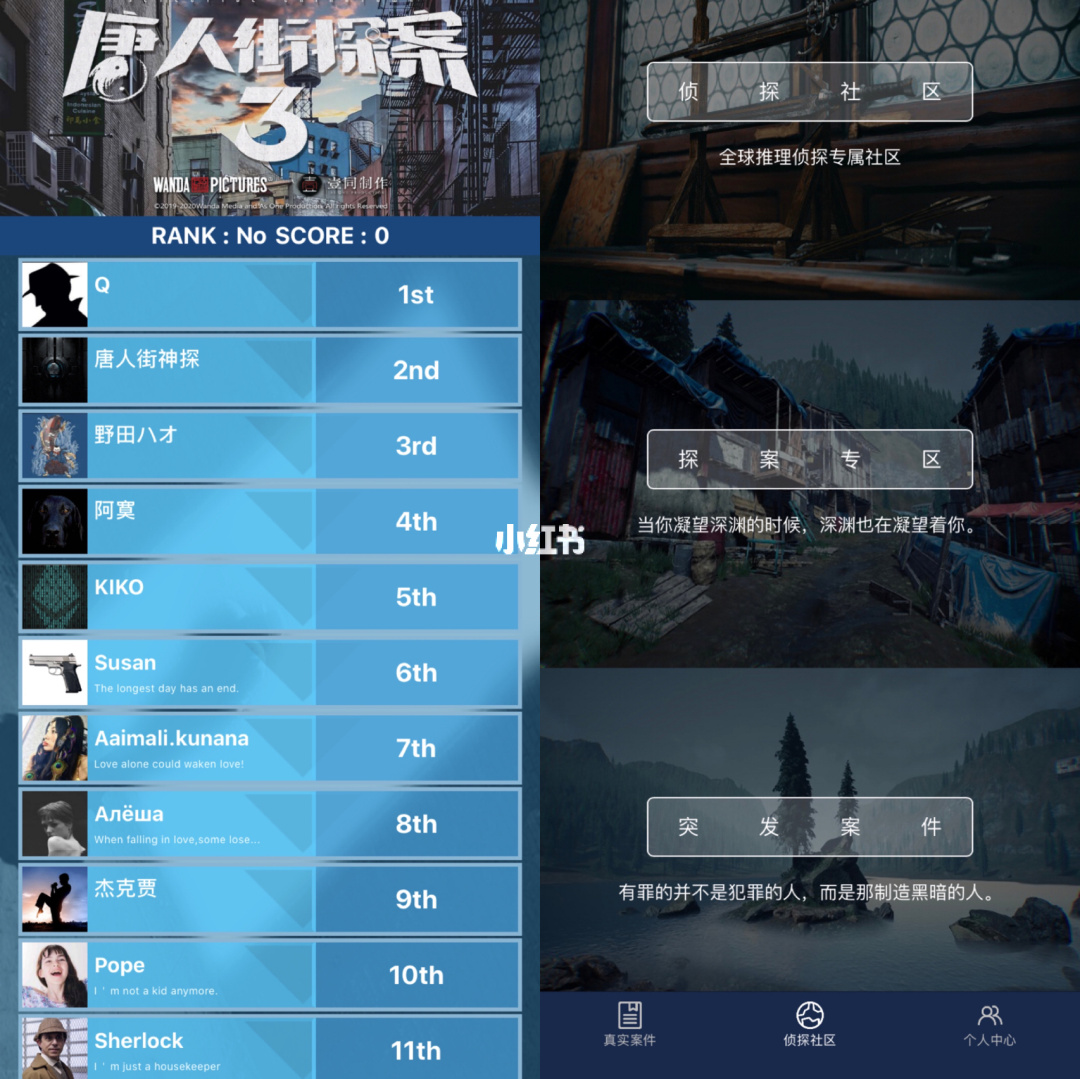 唐人街探案游戏合集