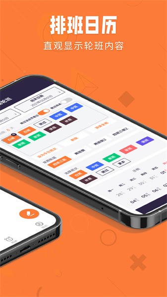 爱排班app安卓版下载 v1.0.3图2