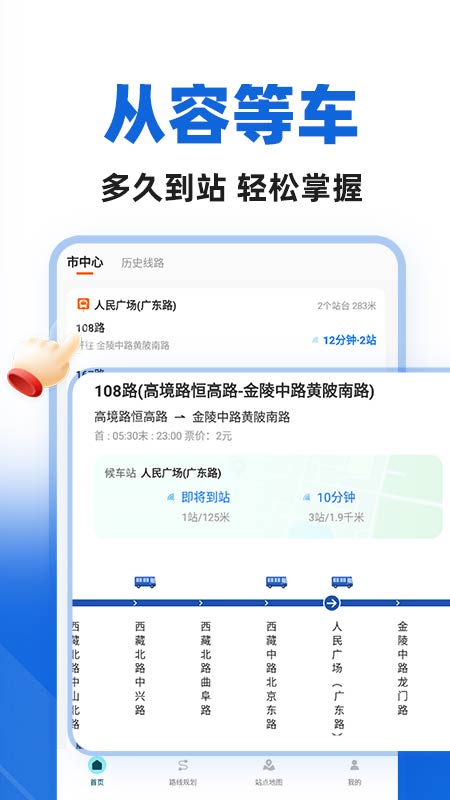 城市公交出行图2