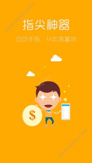 手游赚app安卓版下载安装  v2.2图4