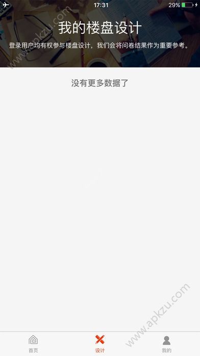 星河新房官网版app下载  v1.0.0图4