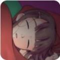 睡着了的妹妹游戏安卓版汉化版（含攻略）  v1.0