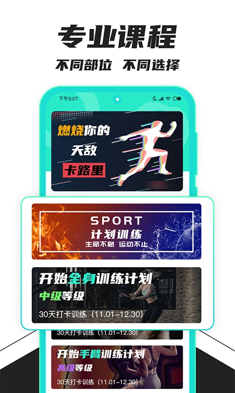 健身减肥免费版图2