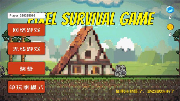 像素生存者中文最新版图1