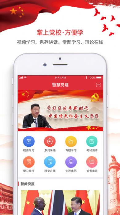 智慧党建管理平台app安卓最新版下载  v2.0.2图2