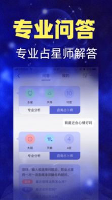 陶白白星座分析app手机版  v1.2图3