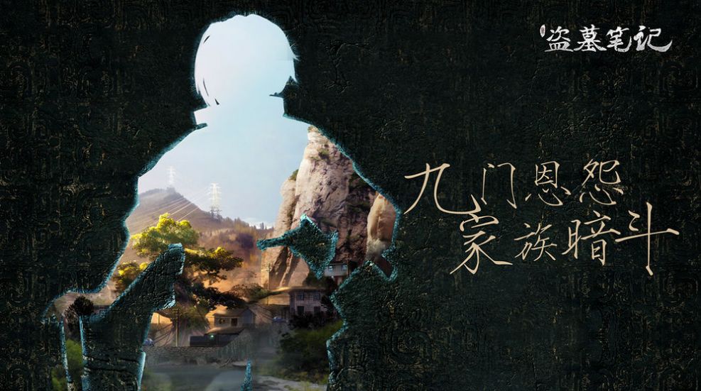 盗墓笔记重启第二季免费图4