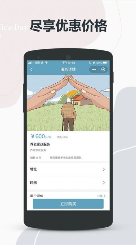 宏泉亿家APP图2