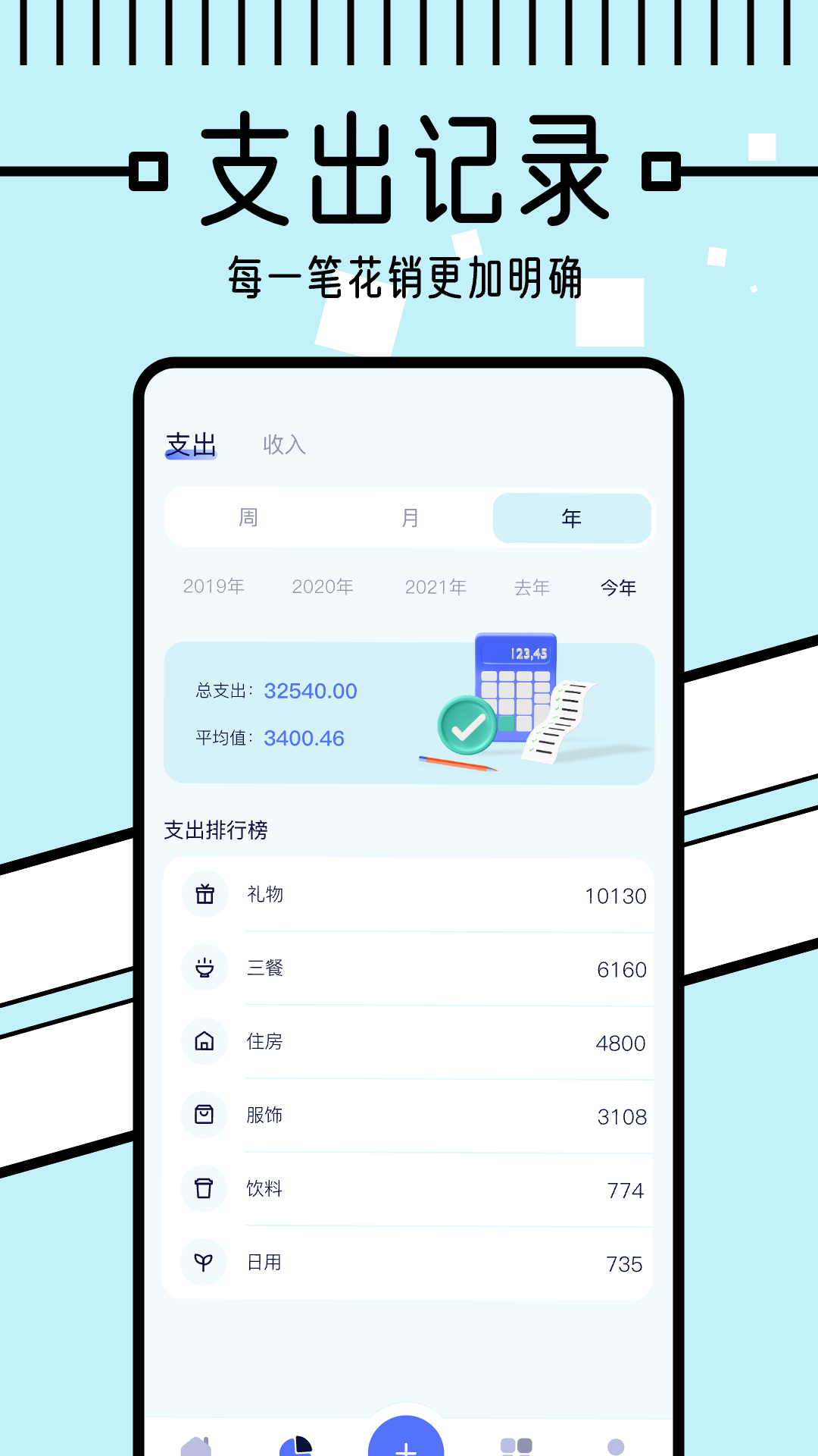 懒人记账本最新版图1