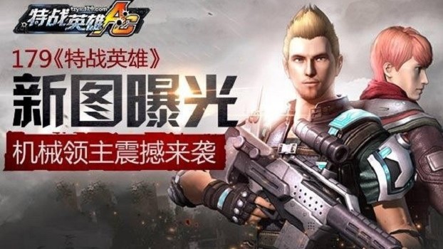 特战英雄手机版图3