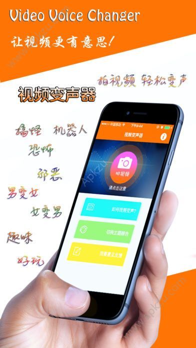 视频变声器手机版图4
