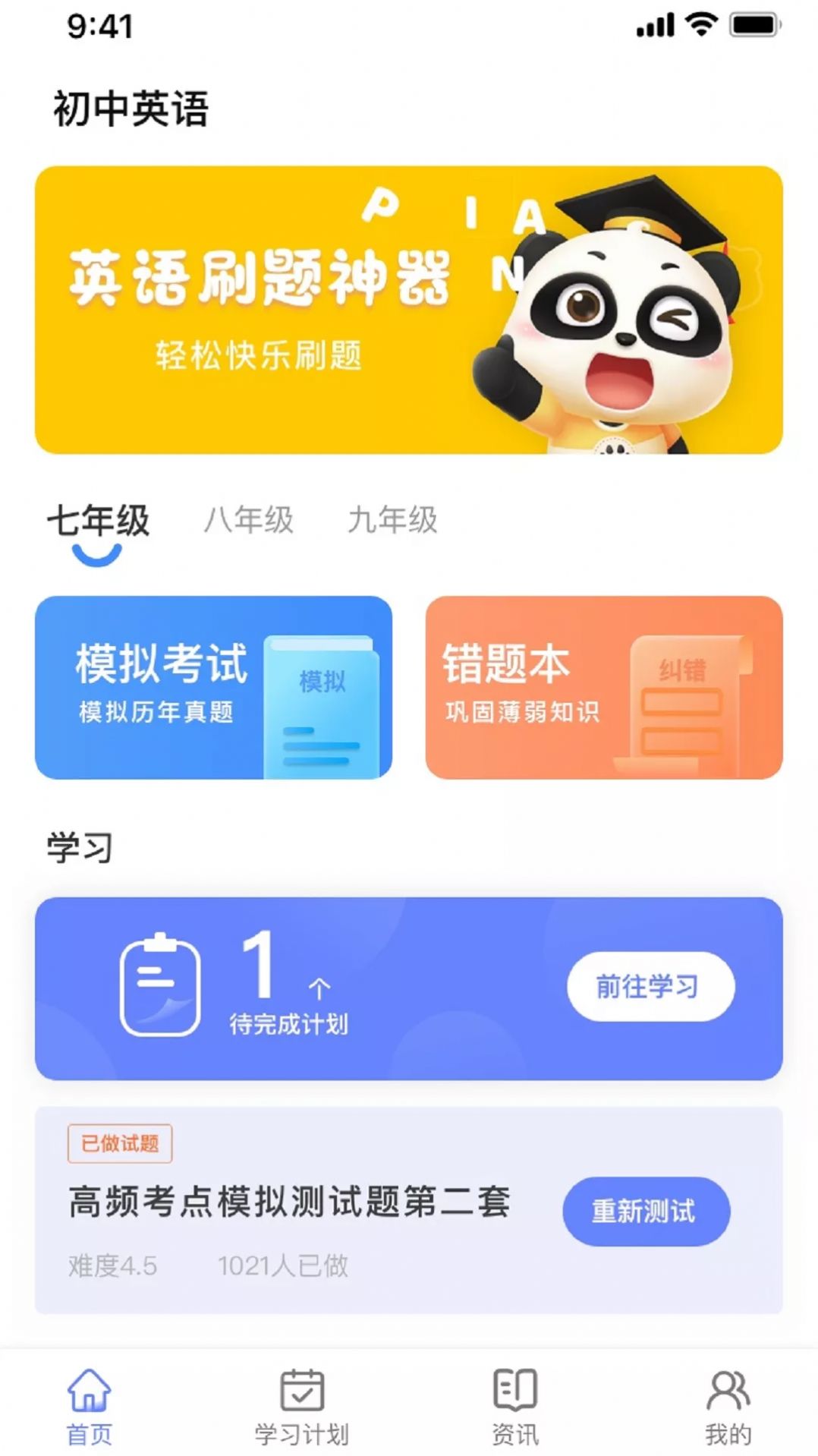 英语考试助手App图3