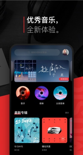 千千静听音乐播放器手机版图1