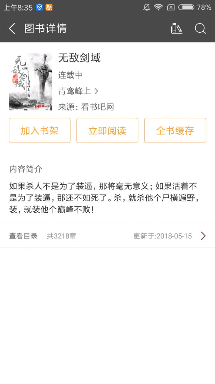 豆丁免费小说最新版图4