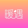 暖遇app官方手机版  v1.0
