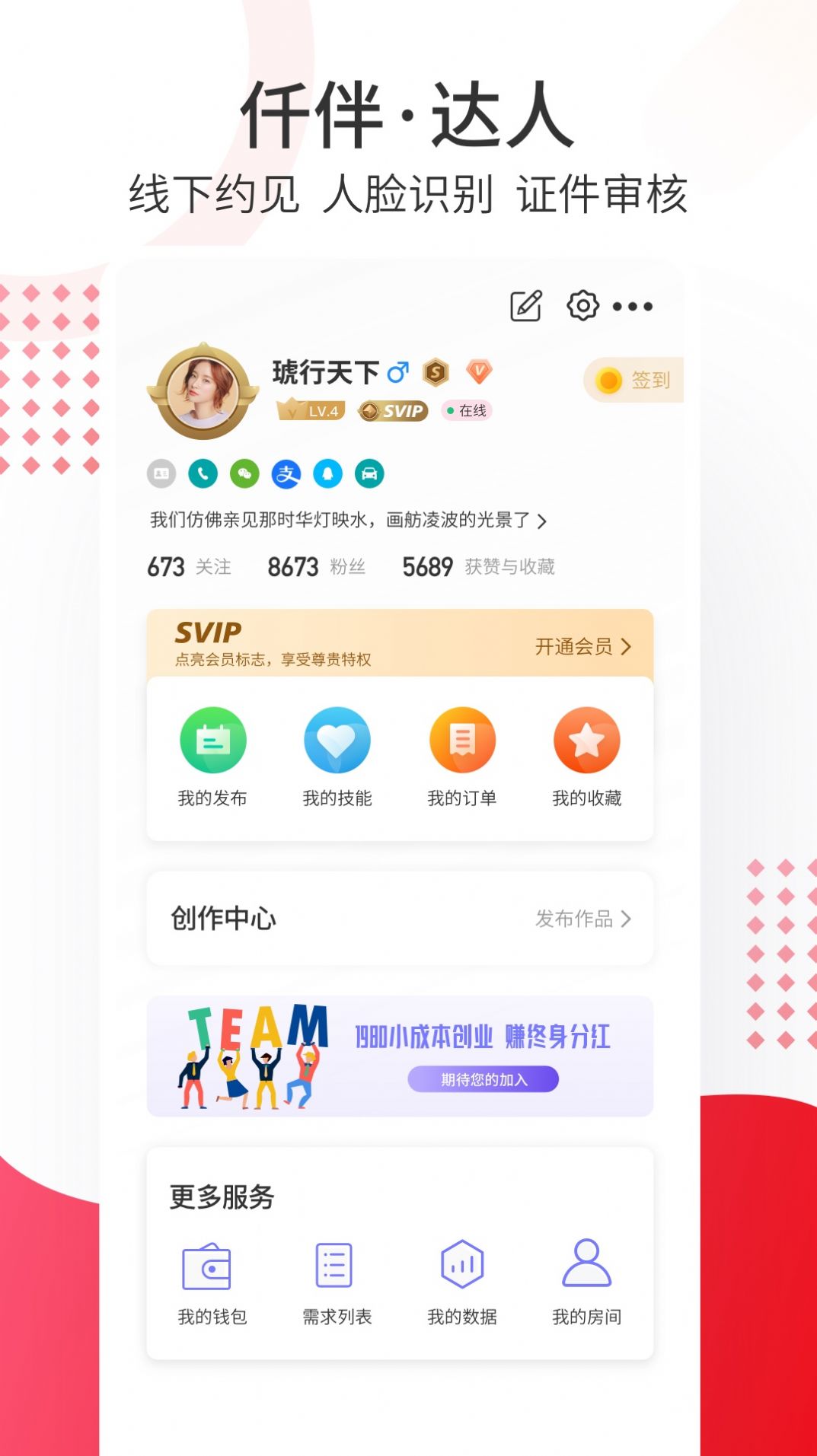 仟伴达人app图5