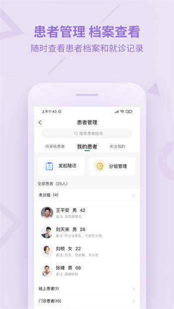 平安健康医生版图1