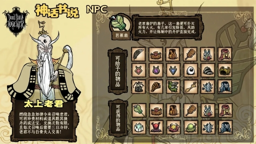 饥荒神话书说图2