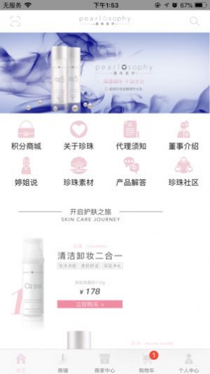 真珠美学app官方下载 v3.5.5图2