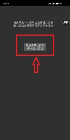 FF修改器(内置菜单)安卓版图2