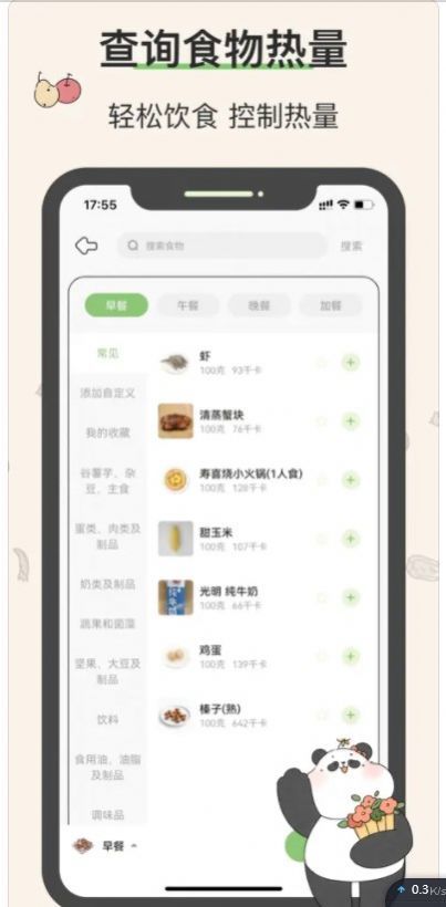 想瘦Life正式版  v1.3.0图1