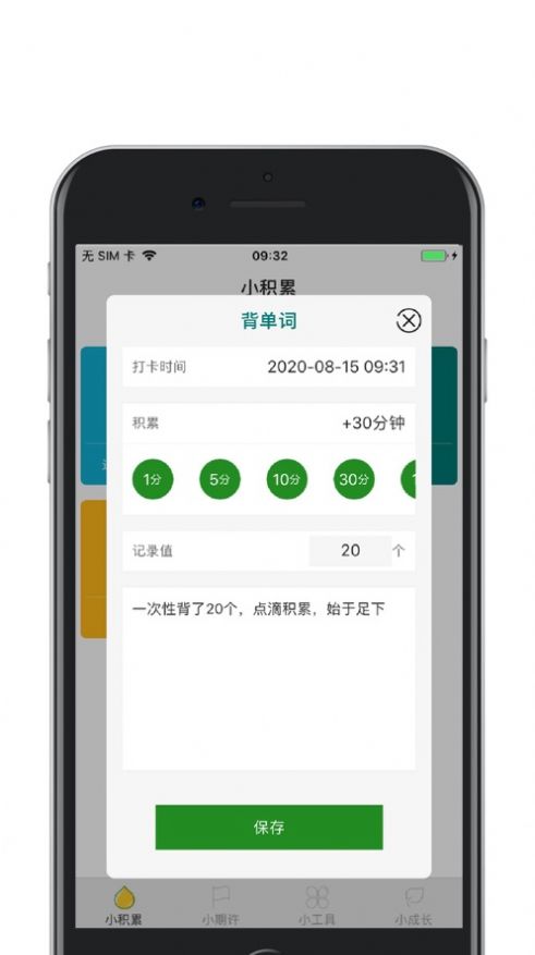 小积累app图1