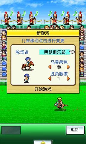 赛马牧场物语正版图4