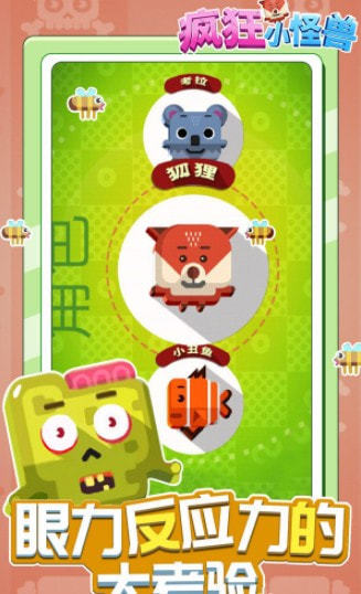 疯狂小怪兽2红包  v1.0图3