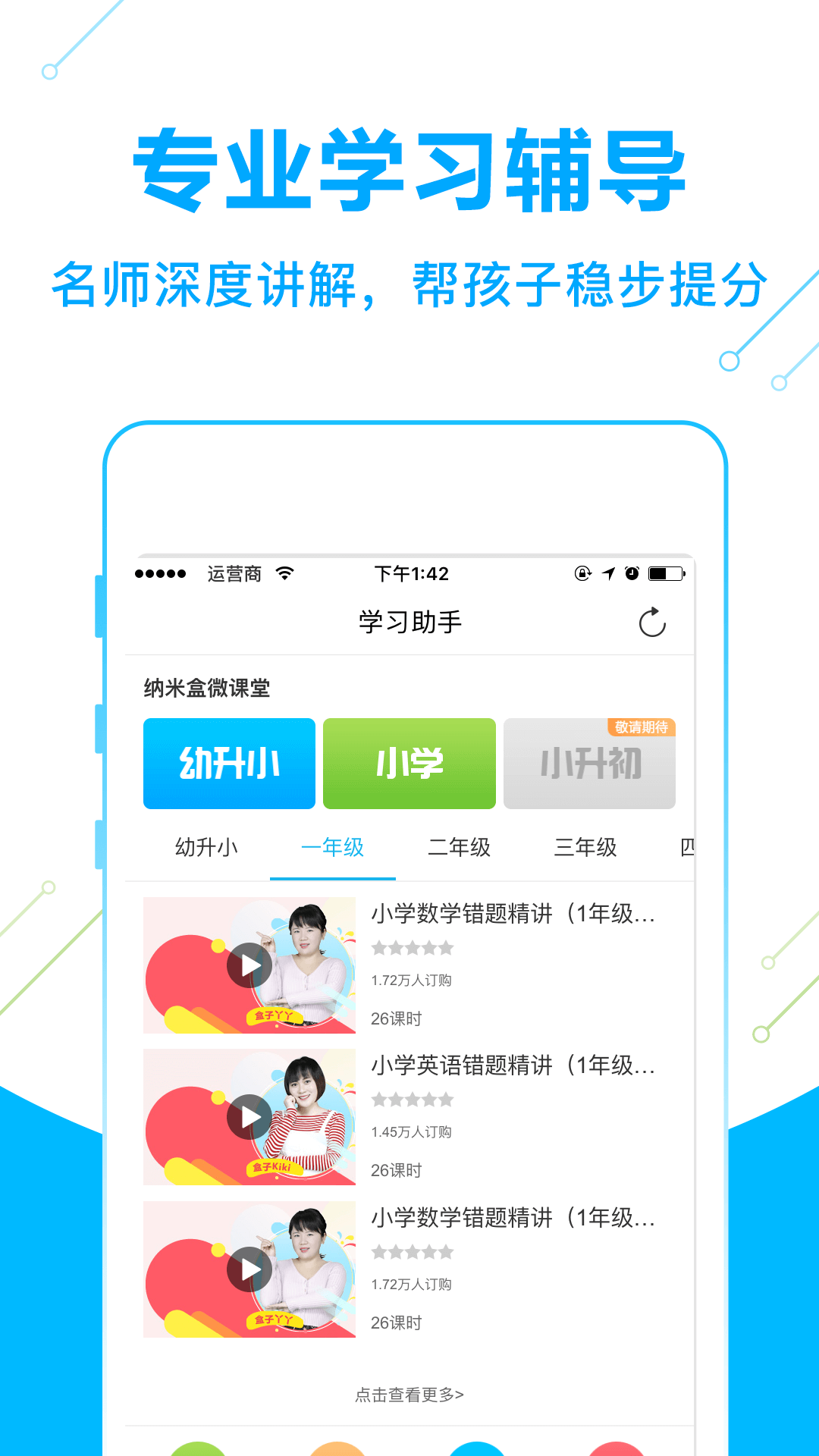 纳米盒小学英语课本点读官网app手机下载安装  v9.3图2