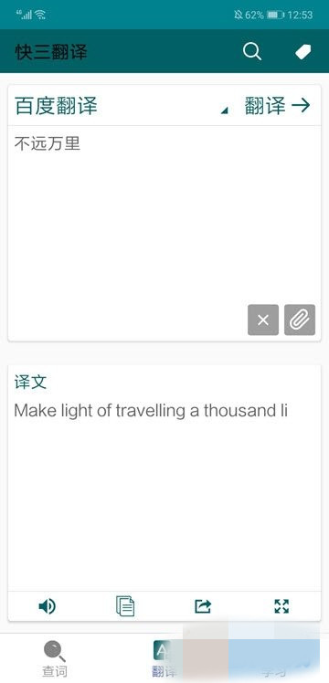 快三翻译app官方最新版下载  v1.0.0图3
