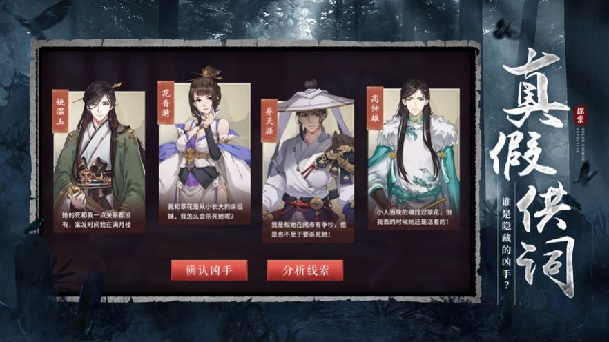 狄仁杰之迷案寻踪手游官方正式版 1.0图2