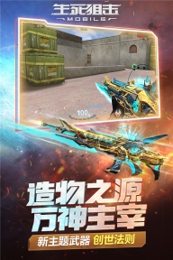 生死狙击2手游图1